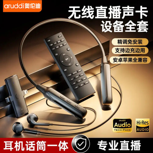 自带声卡直播唱歌专用无线耳机