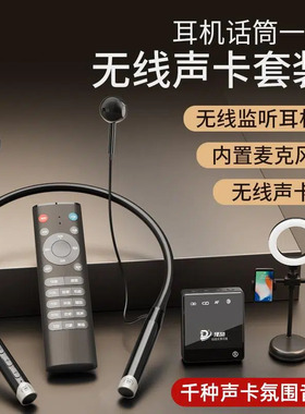 户外设备全套唱歌舞蹈主播声卡耳机直播专用手机无线监听蓝牙耳麦
