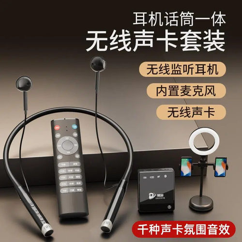 自带声卡无线直播耳机一体机带麦