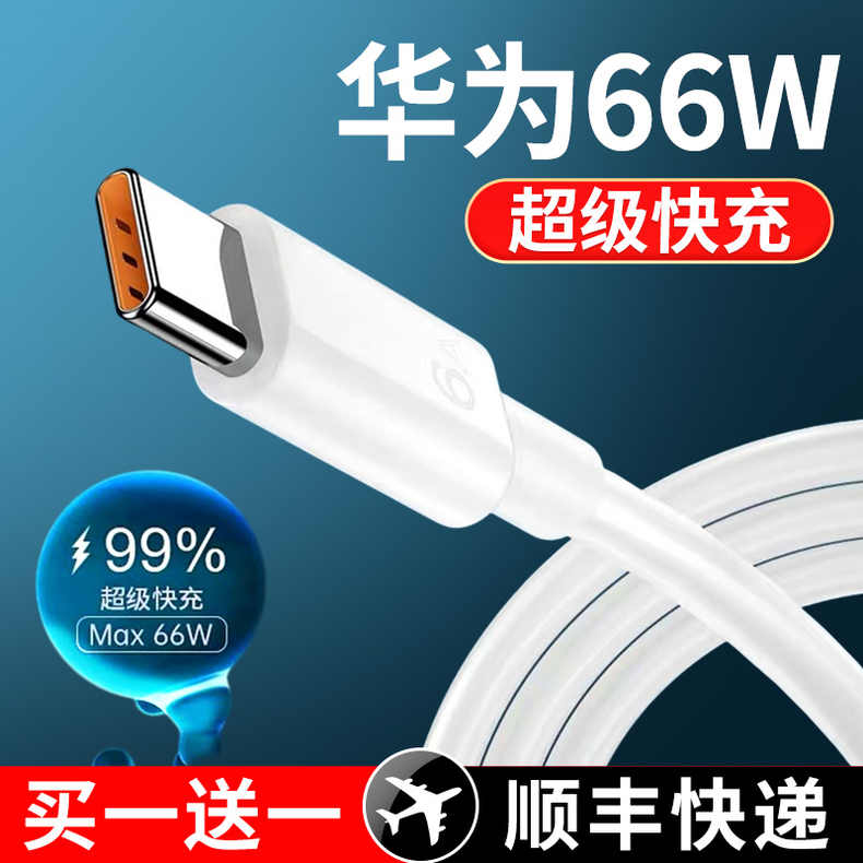 自由光type-c数据线6A超级快充正品5a适用华为p20/p30/mate40pro荣耀tpc加长2米tpyec充电线器Nova8安卓手机怎么看?