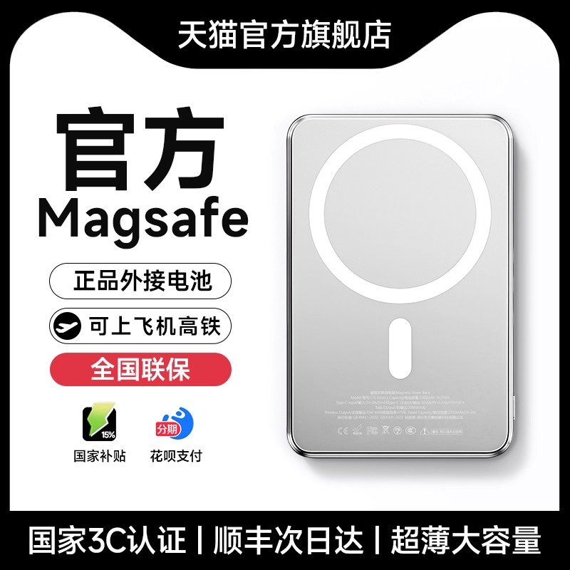 【3C认证】磁吸充电宝无线magsafe快充适用苹果17iPhone16/15超薄小巧便携外接电池可上飞机2025新款移动电源
