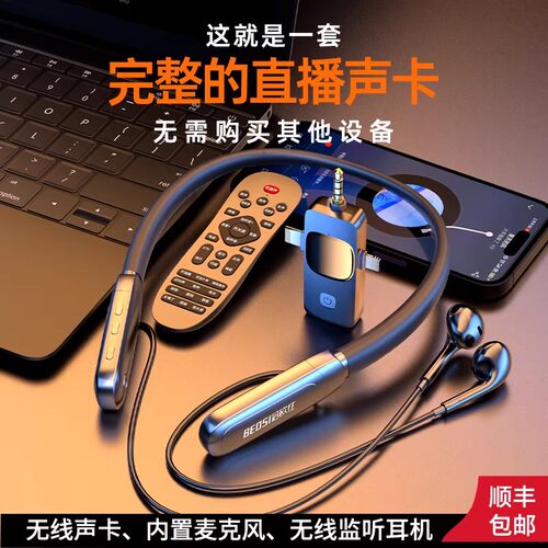 自带声卡无线直播全套设备耳机