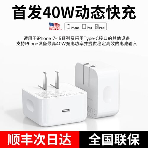 【顺丰】【官方40W动态快充】【iphone17首选】适用苹果16promax充电器快充头手机原15正14装品pd数据线ipad