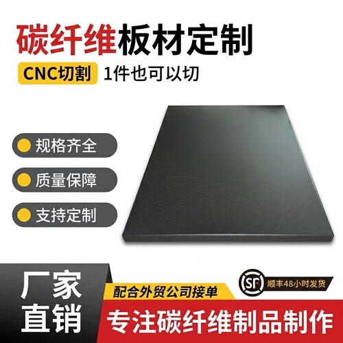 鑫凯达碳纤维来图定制加工