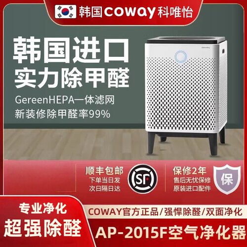 coway韩国进口除甲醛空气净化器
