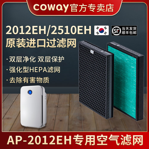 原装coway空气净化器滤网滤芯