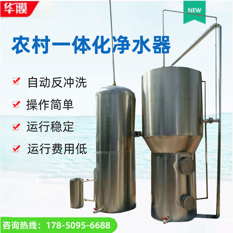 农村一体化不锈钢高效净水器/河水净化净水器/地表水过滤器