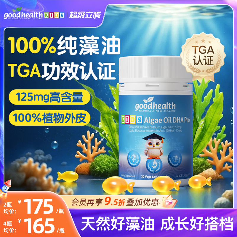 goodhealth聪明豆藻油dha婴幼儿童营养学生宝宝全脑记忆力非鱼油
