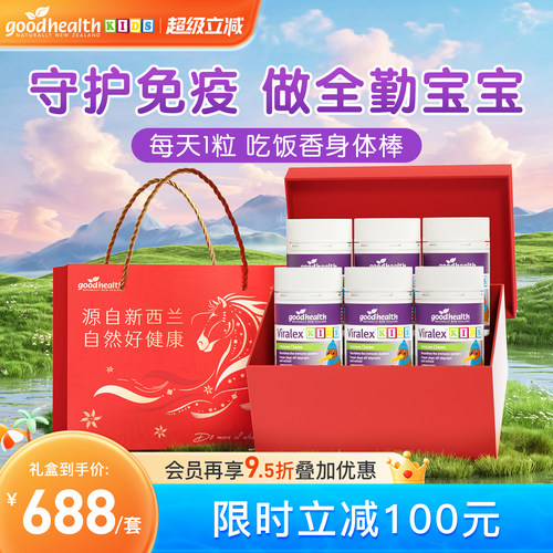 goodhealth免疫嚼嚼乐新年礼盒