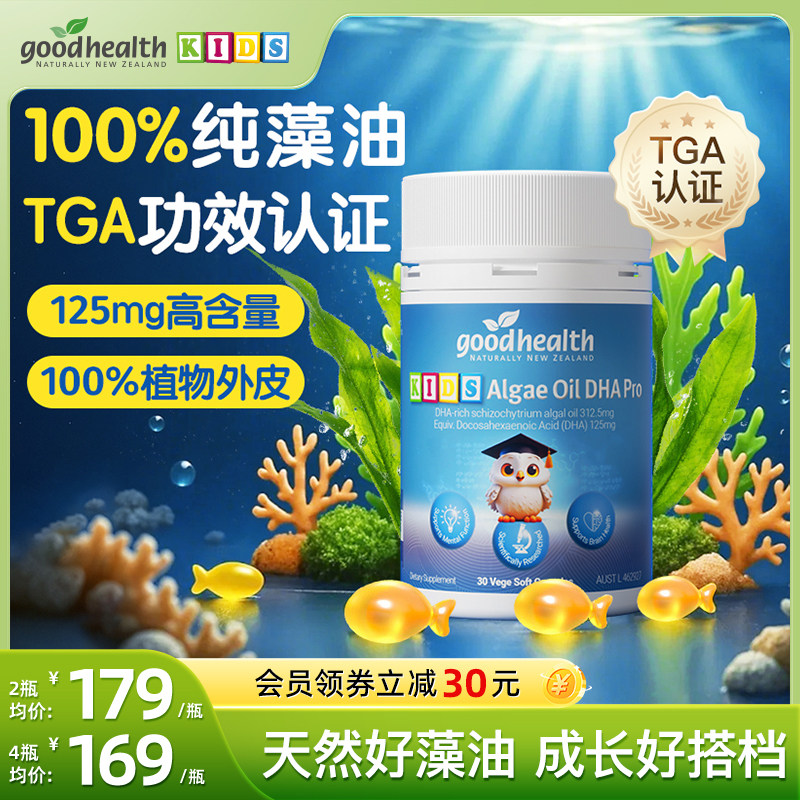 goodhealth純藻油100%DHA