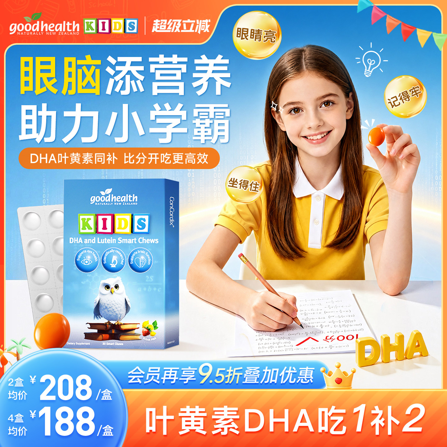 年糕妈妈goodhealth小学霸鱼油dha叶黄素学龄期补脑记忆力护眼