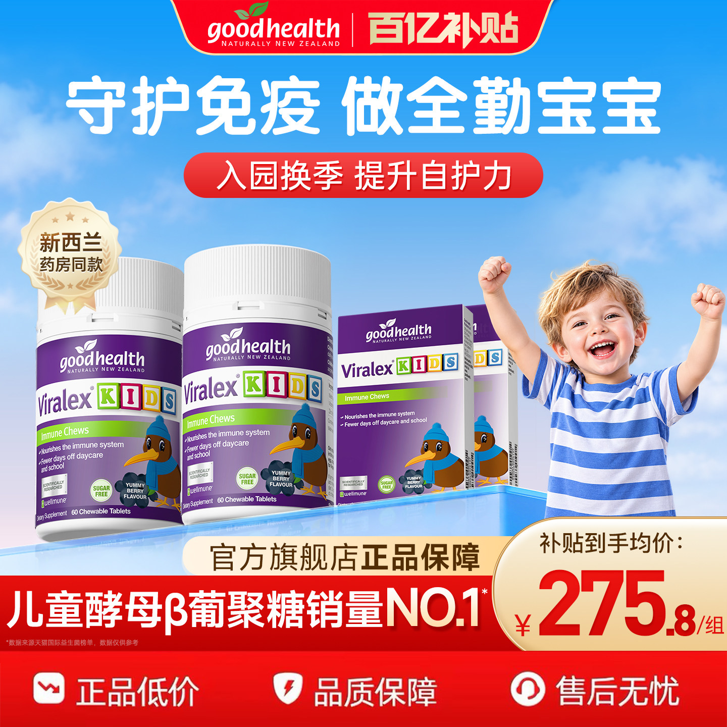 【百补】goodhealth嚼嚼乐葡聚糖儿童免疫VC鼻敏益生菌换季抵抗力