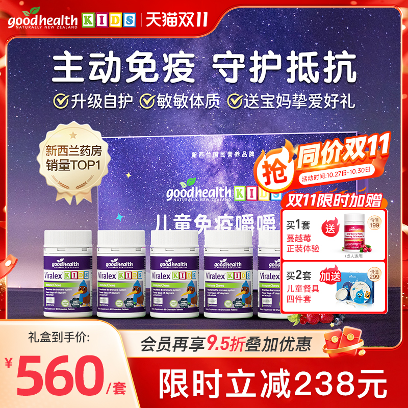 goodhealth葡聚糖儿童免疫力礼盒