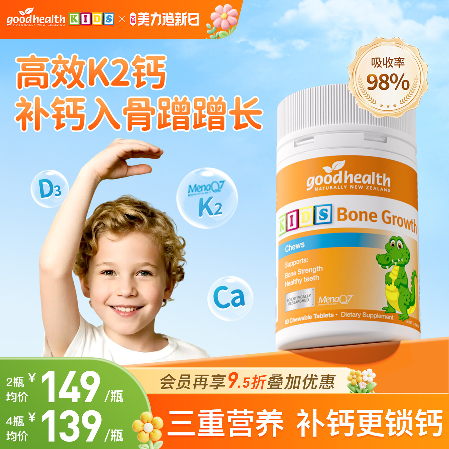 goodhealth补钙骨成长高有机柠檬酸钙宝宝维生素d3k2咀嚼