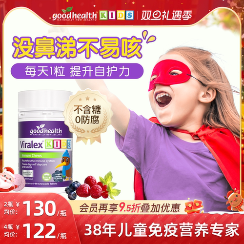 goodhealth酵母葡聚糖升级自护力