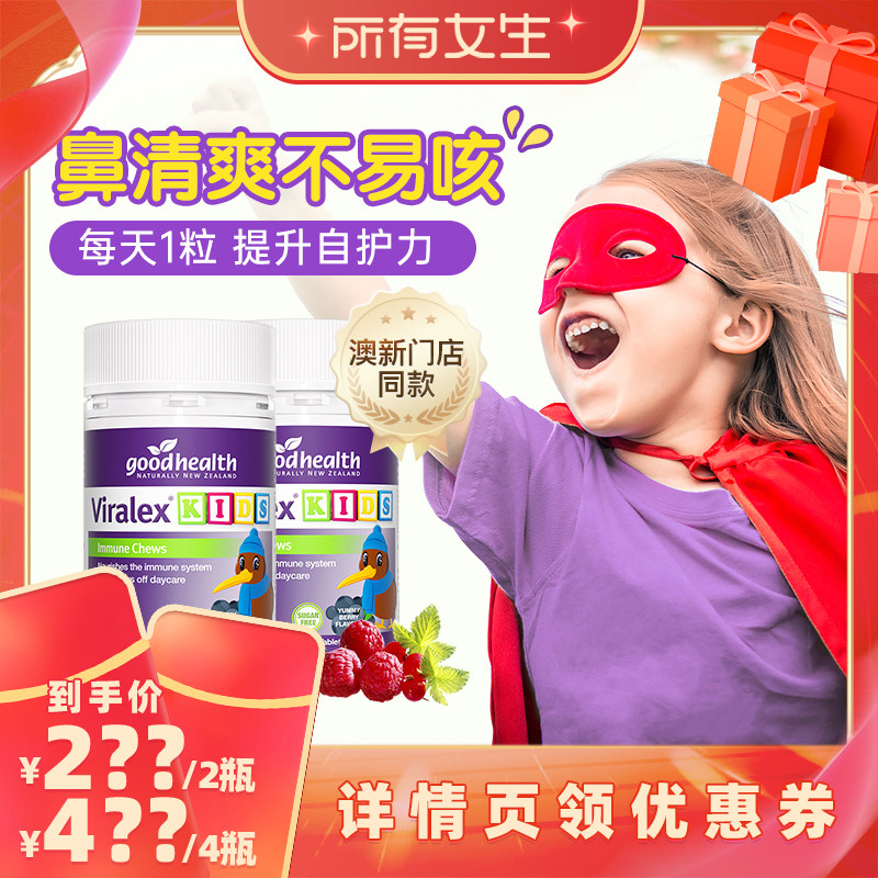 【所有女生直播间】goodhealth嚼嚼乐酵母β葡聚糖60粒*2瓶