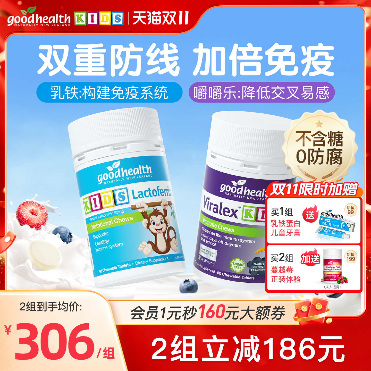 免疫乳铁蛋白goodhealth