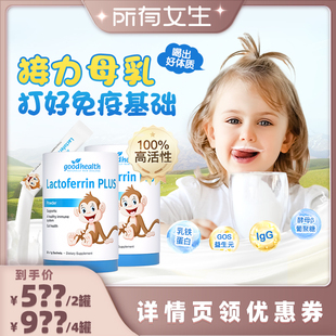 2罐 goodhealth小猴子乳铁蛋白粉30袋 所有女生直播间