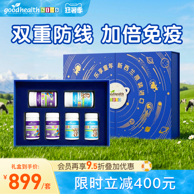 【加倍免疫礼盒】goodhealth新西兰进口乳铁蛋白片*3+嚼嚼乐*3