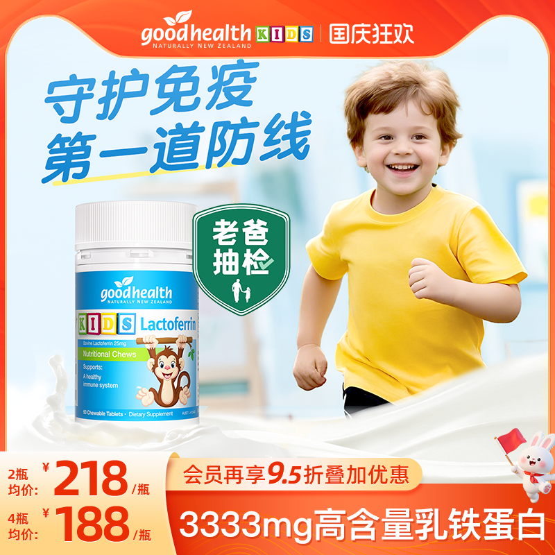 【老爸评测】小猴子乳铁蛋白片