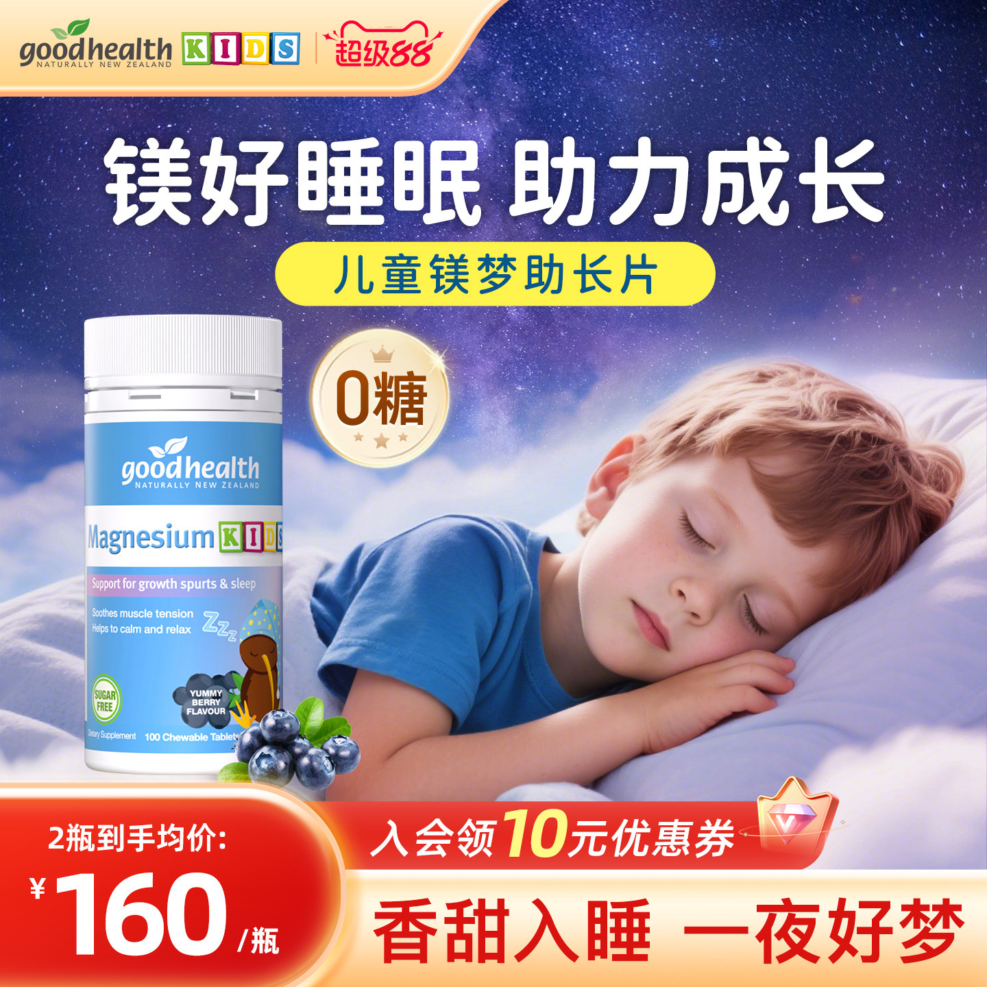 goodhealth好健康儿童镁梦助长片整晚安睡有机镁维生素D3锌100片