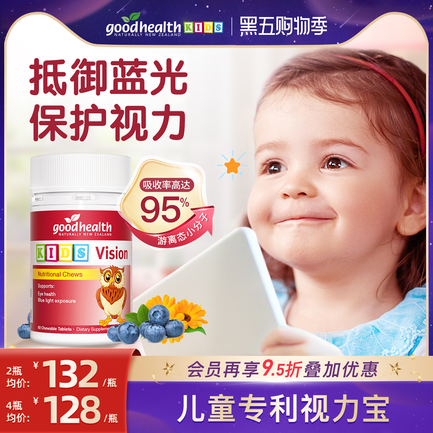 儿童叶黄素goodhealth