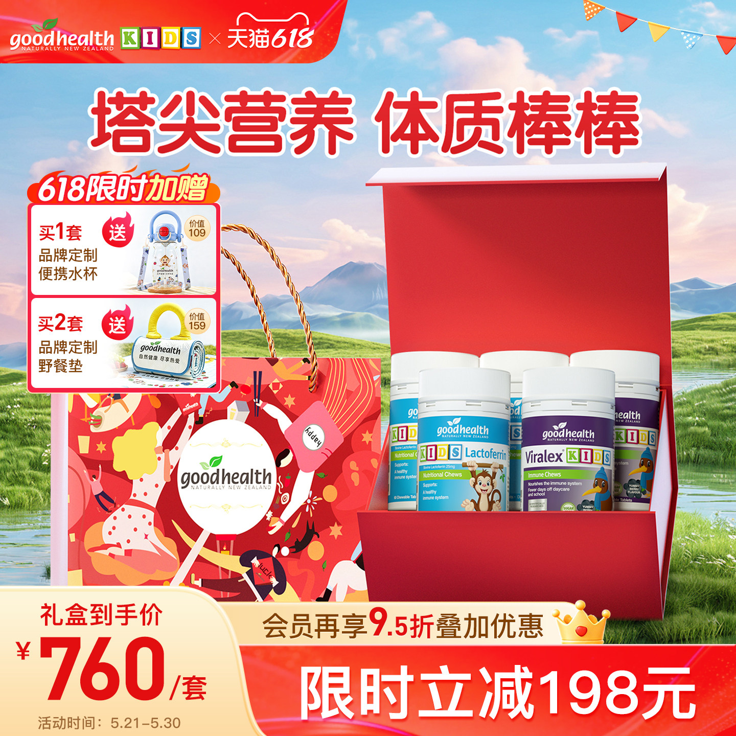 【免疫钻石礼盒】goodhealth新西兰进口嚼嚼乐*2乳铁蛋白营养片*3