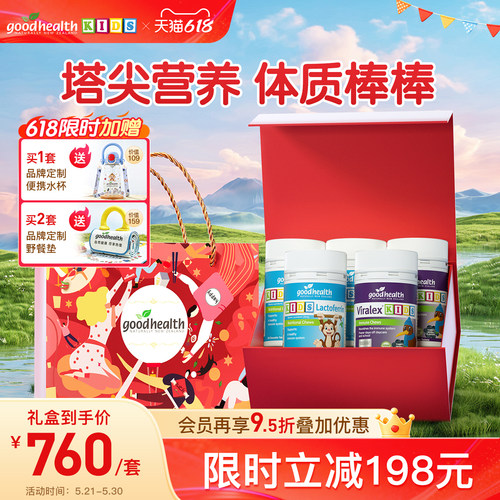 新西兰乳铁蛋白goodhealth进口