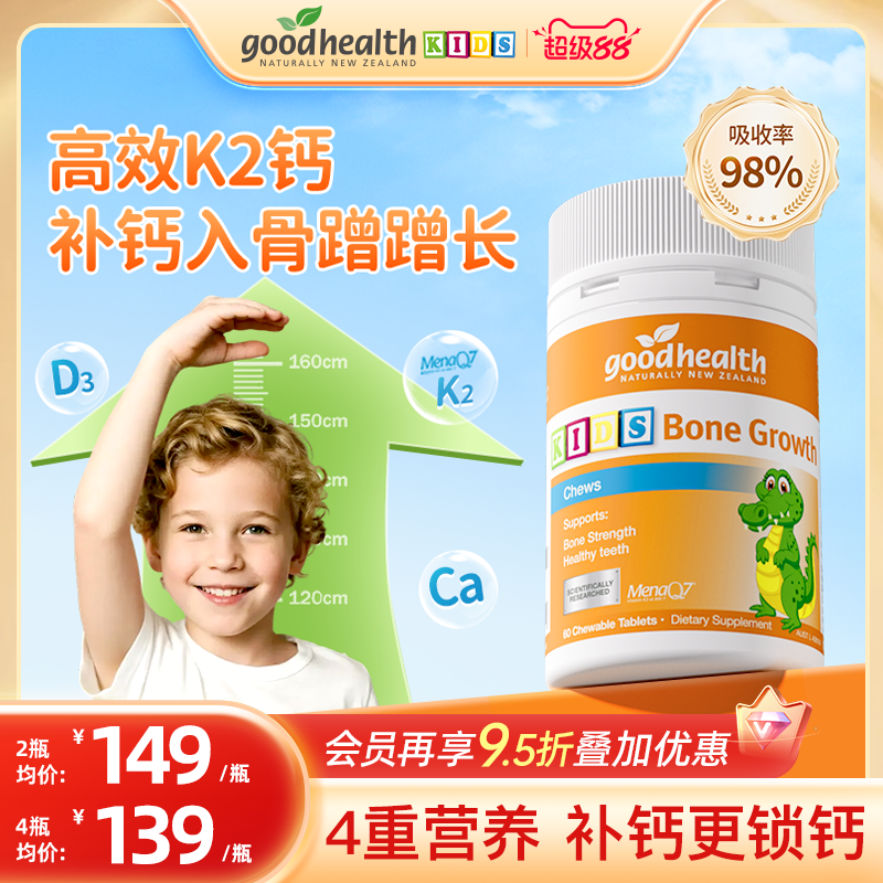 goodhealth补钙骨成长高有机柠檬酸钙宝宝维生素d3k2咀嚼