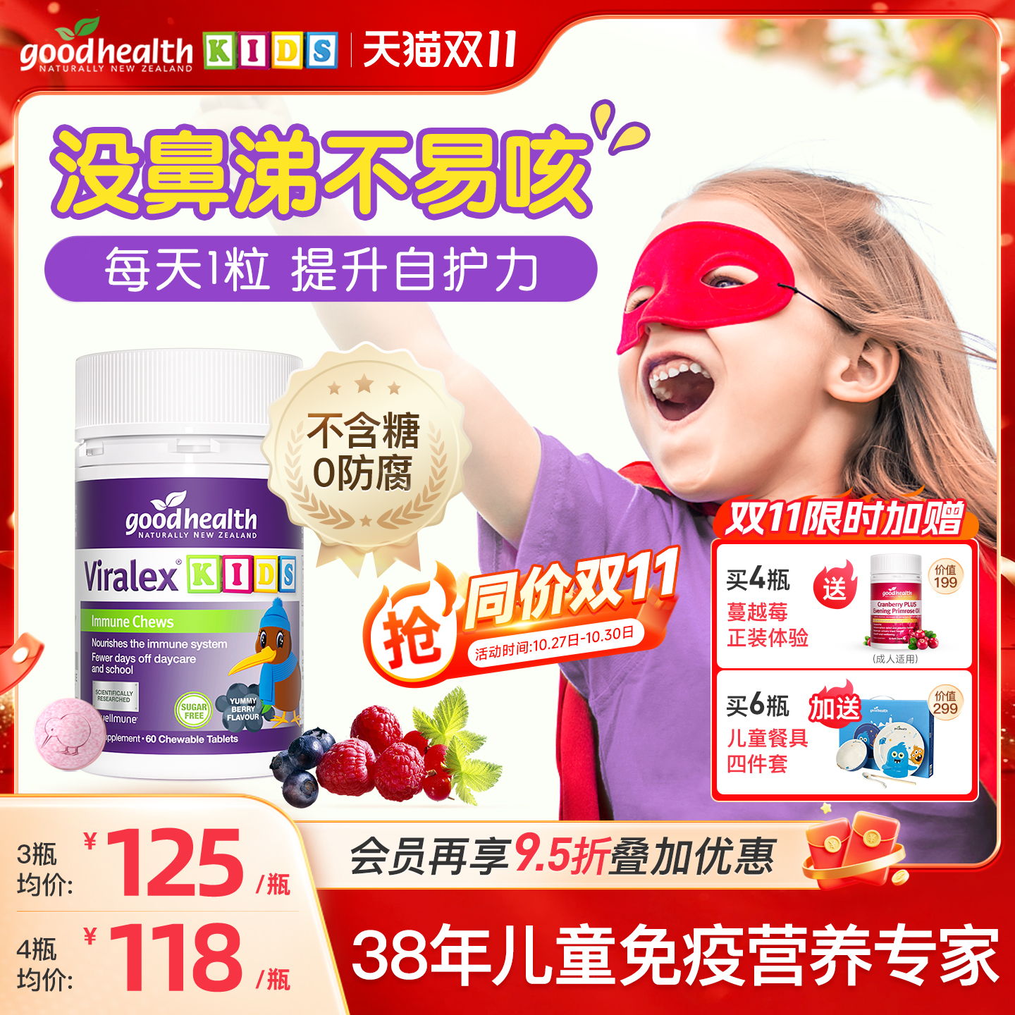 goodhealth酵母葡聚糖升级自护力