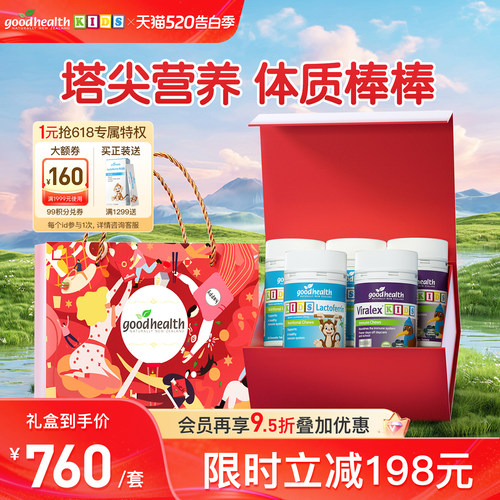 新西兰乳铁蛋白goodhealth进口