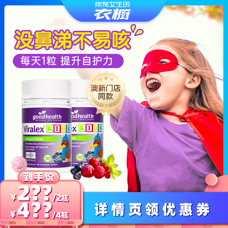 免疫嚼嚼乐莓果口味新西兰原产