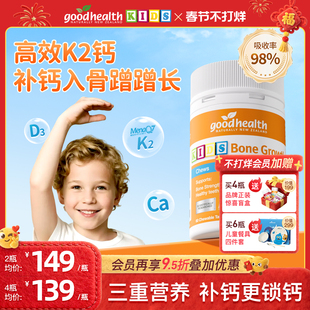 goodhealth补钙骨成长高有机柠檬酸钙宝宝维生素d3k2咀嚼