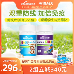 小猴子乳铁蛋白片60粒 goodhealth儿童免疫嚼嚼乐 加倍免疫cp