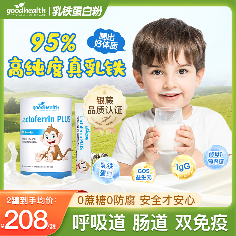 【30g】【纽好康】儿童乳铁蛋白营养乳粉