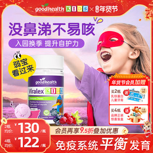 goodhealth免疫嚼嚼乐抵抗力儿童VC鼻过敏液体酵母β葡聚糖益生菌