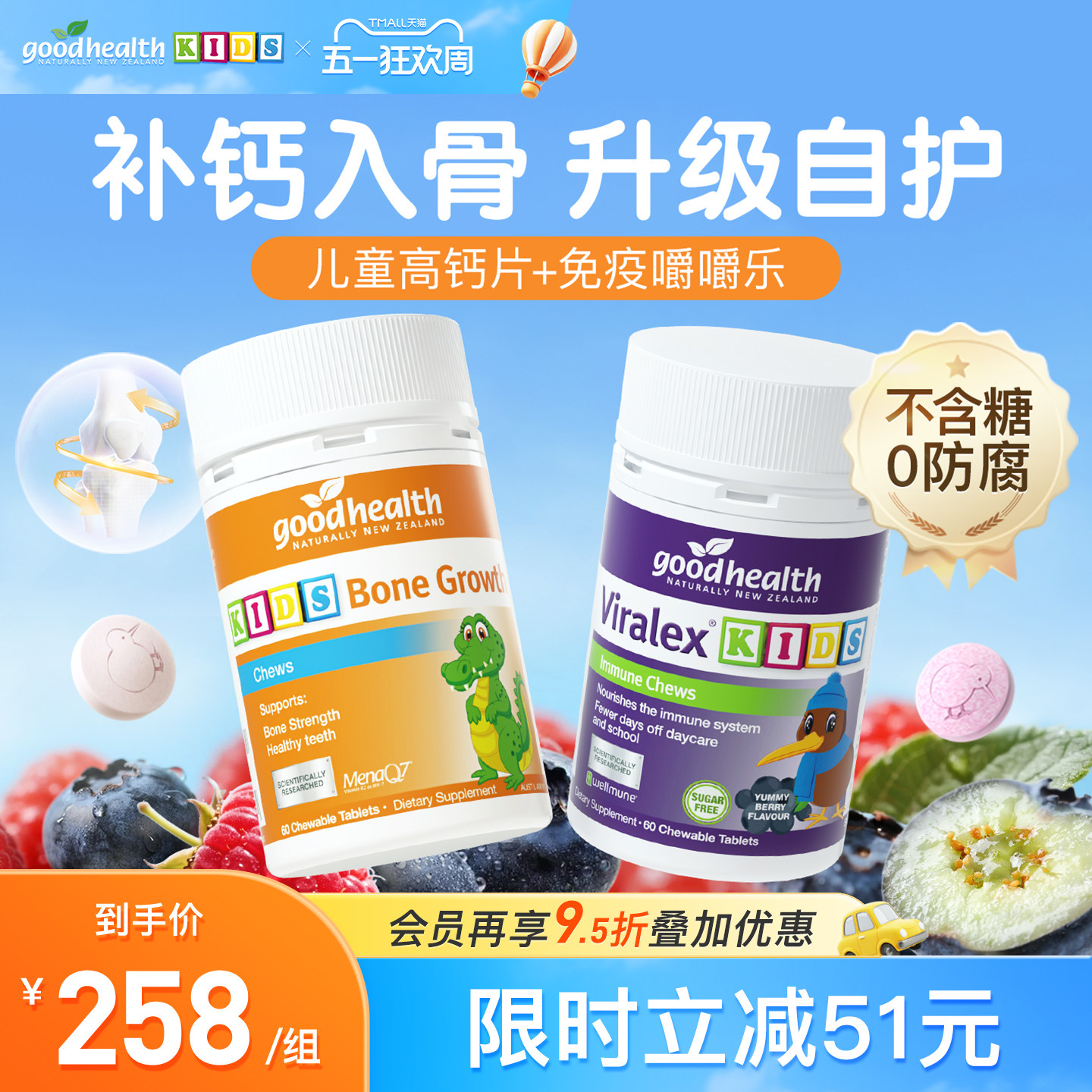 【蹭蹭长体质强cp】goodhealth儿童免疫嚼嚼乐+蹭蹭长儿童高钙片