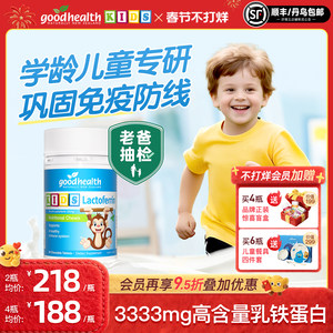 【老爸评测】goodhealth好健康小猴子乳铁蛋白儿童咀嚼片免疫营养