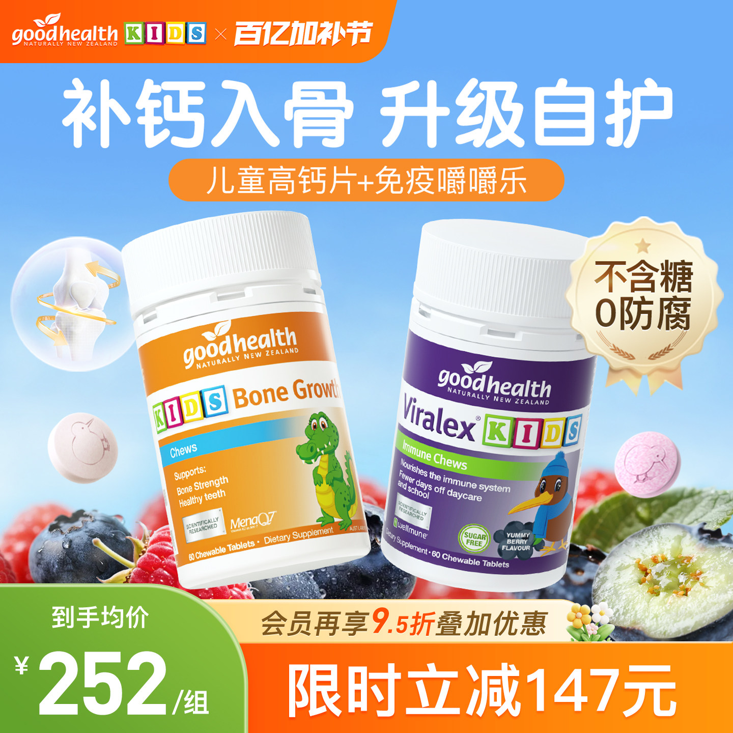 【蹭蹭长体质强cp】goodhealth儿童免疫嚼嚼乐+蹭蹭长儿童高钙片