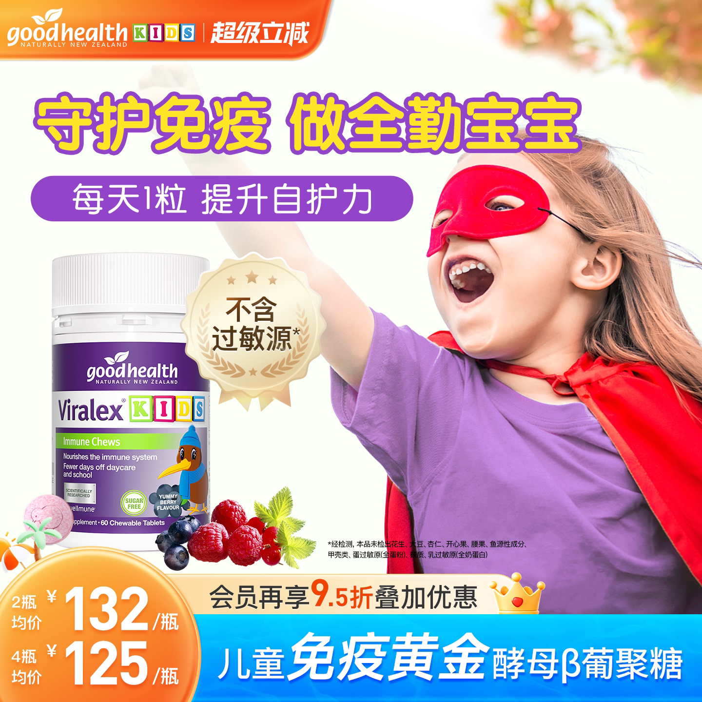 goodhealth嚼嚼乐葡聚糖好健康儿童酵母β免疫VC鼻敏益生菌抵抗力