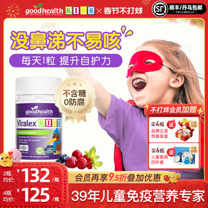 goodhealth好健康嚼嚼乐儿童酵母β葡聚糖免疫VC鼻敏益生菌抵抗力