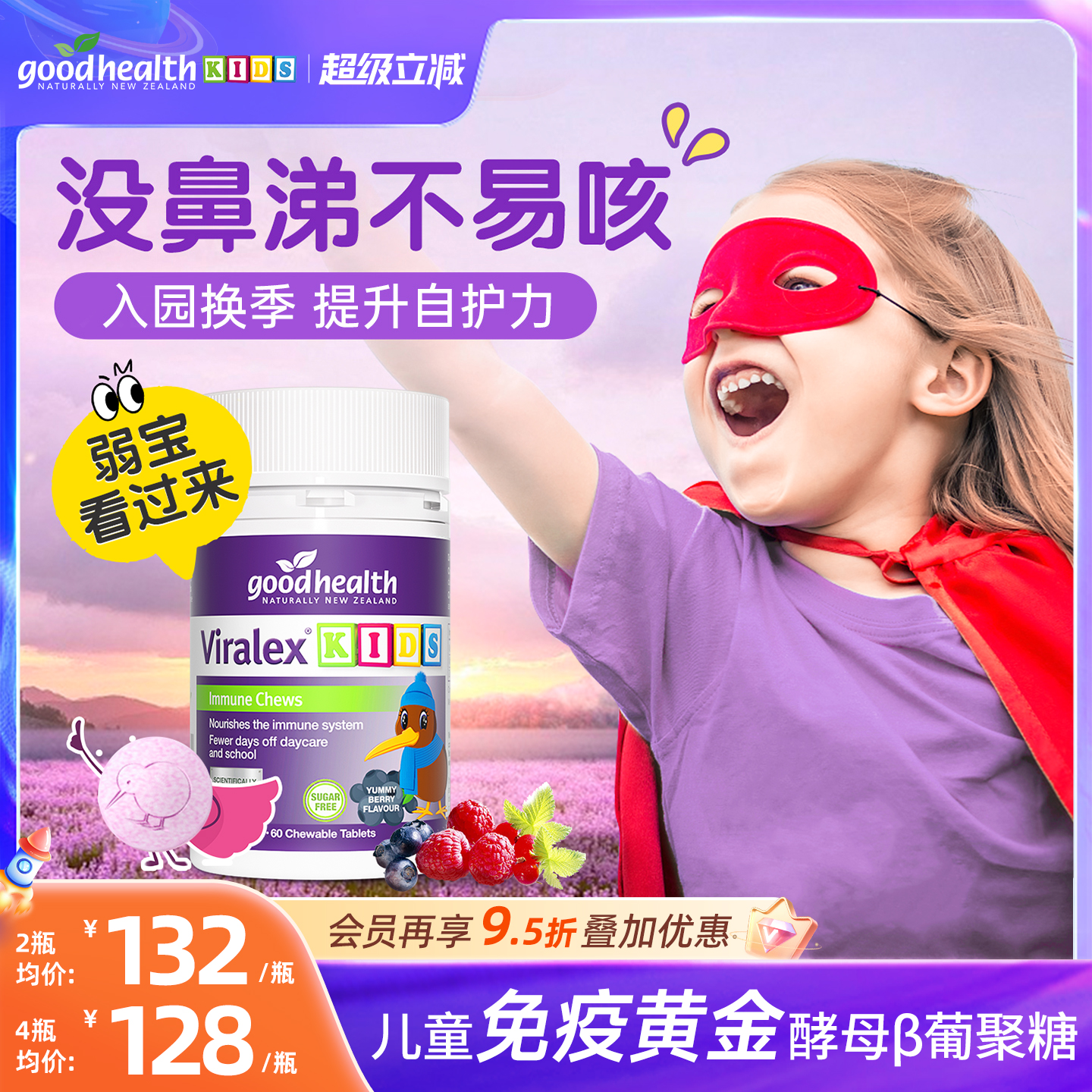 goodhealth免疫嚼嚼乐抵抗力儿童VC鼻过敏液体酵母β葡聚糖益生菌