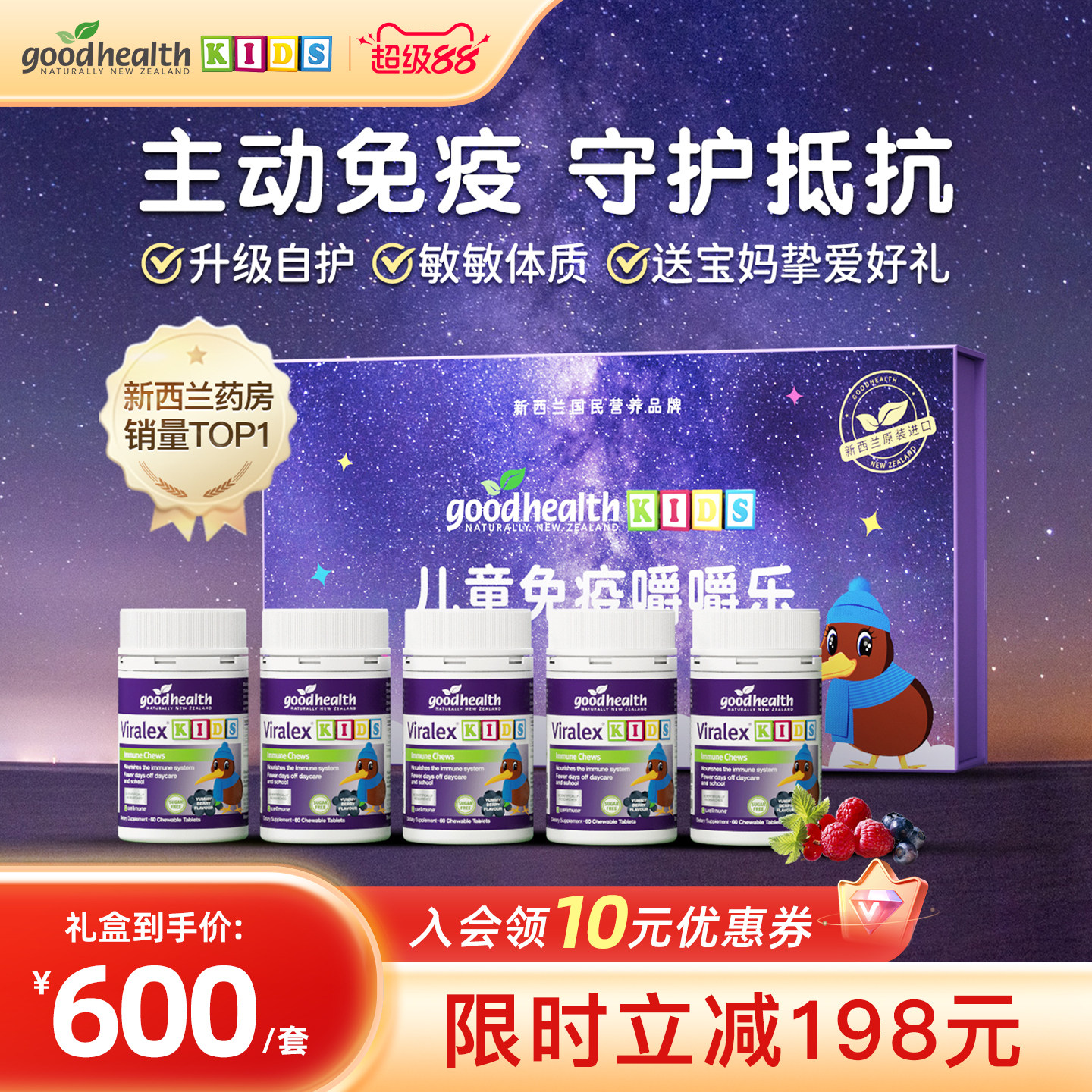 【免疫plus礼盒】goodhealth免疫嚼嚼乐液体酵母β葡聚糖60粒*5瓶