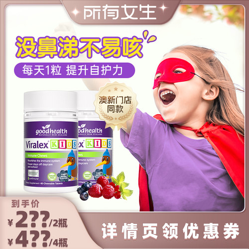 免疫嚼嚼乐莓果口味新西兰原产