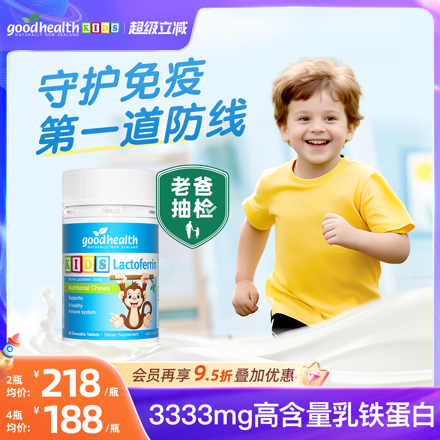 【老爸抽检】小猴子乳铁蛋白片