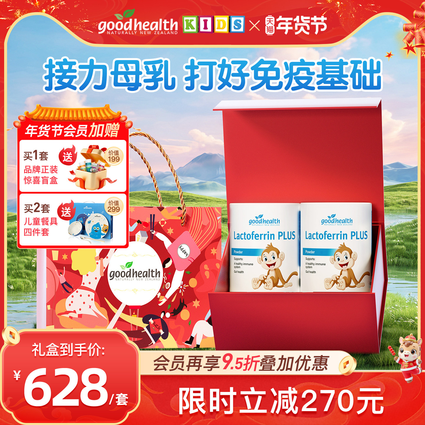 【限定礼盒】goodhealth小猴子乳铁蛋白粉儿童婴幼儿免疫球蛋白,婴童食品,乳铁蛋白,淘宝优惠券,粉丝福利购,淘宝优惠卷