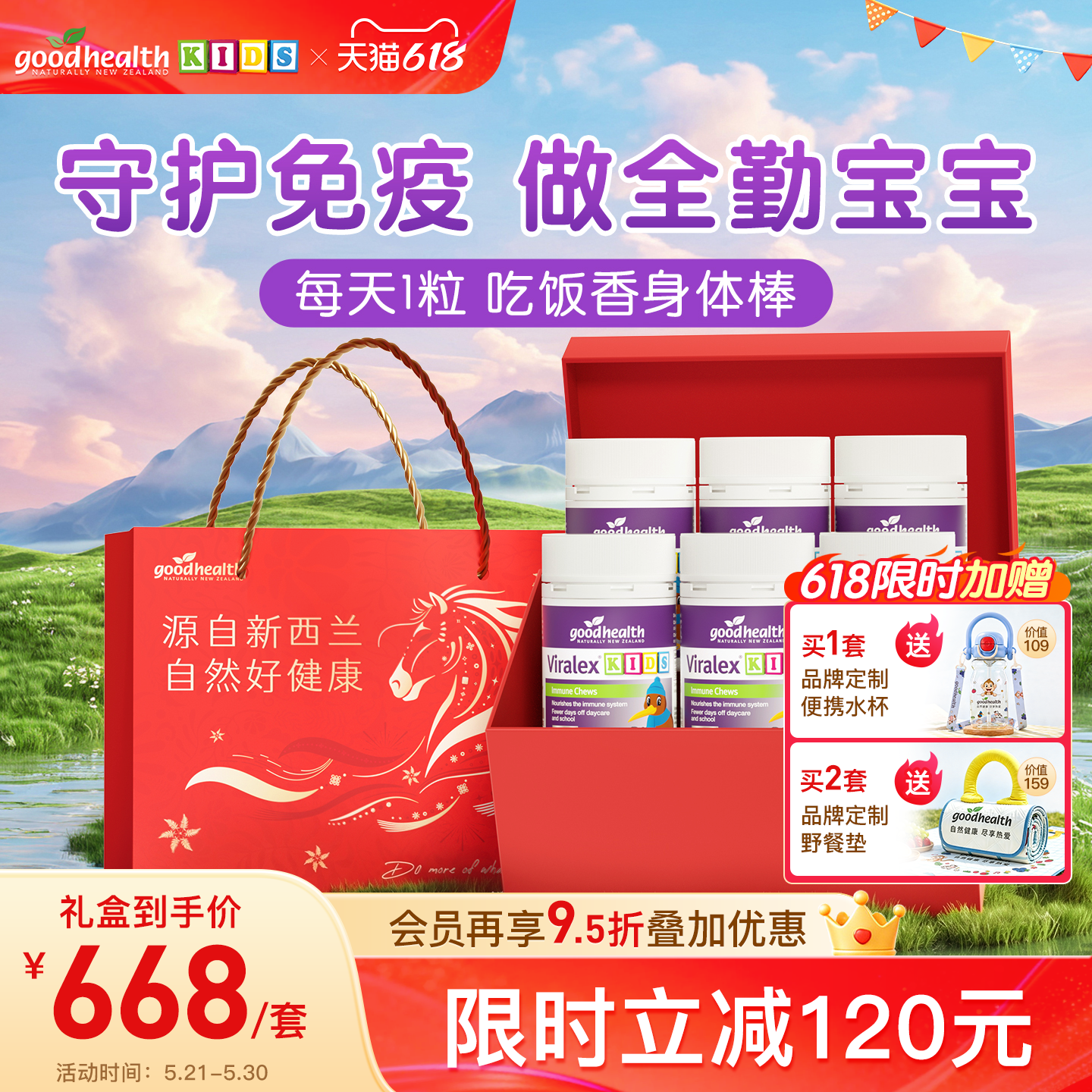 【限定礼盒】goodhealth免疫嚼嚼乐儿童液体酵母β葡聚糖益生菌