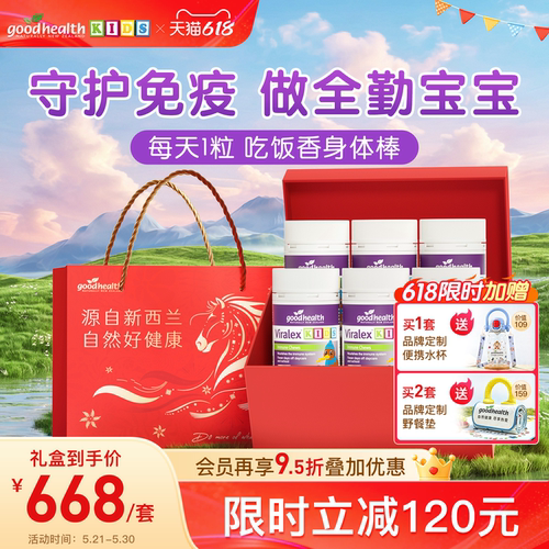 goodhealth免疫嚼嚼乐新年礼盒