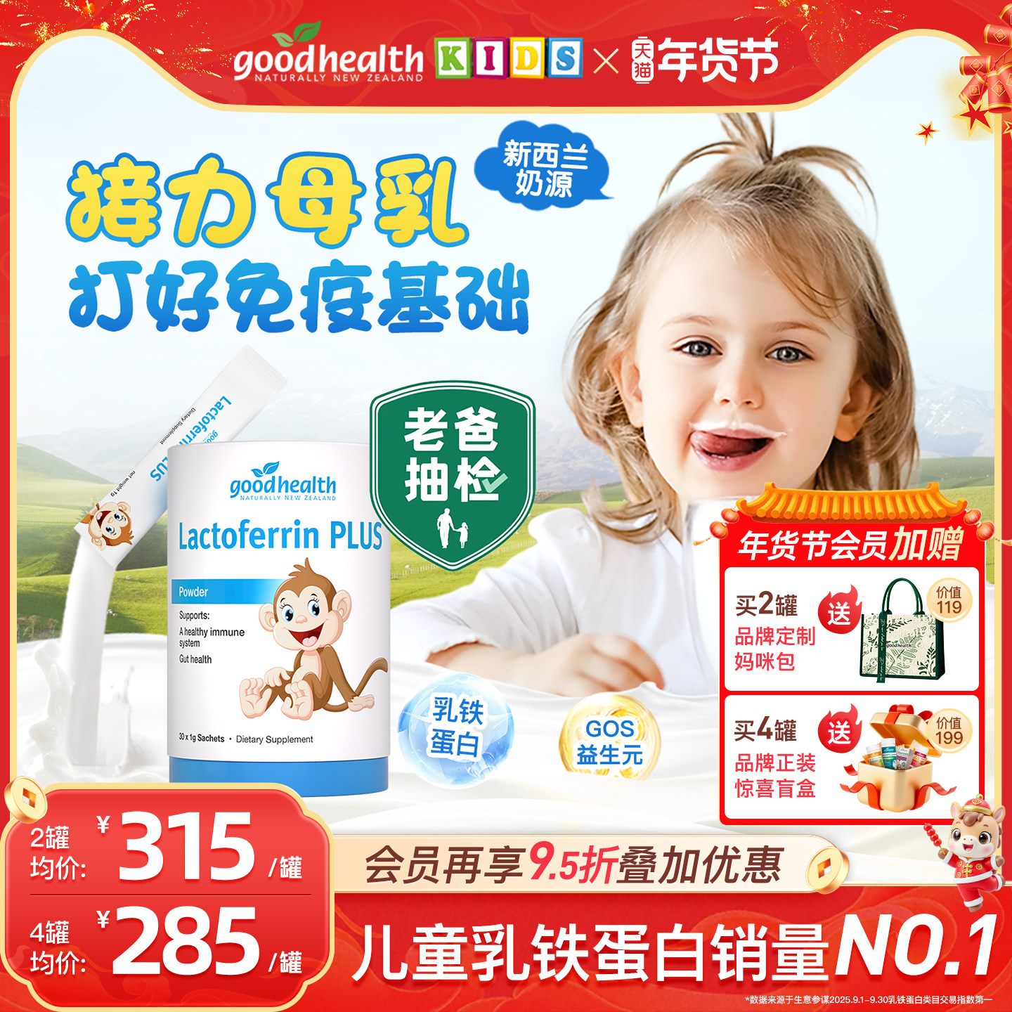 goodhealth�ý���С���Ӷ�ͯ1��+��������������Ӫ�����׷����� 839.12Ԫ��4��(��209.78Ԫ/��)