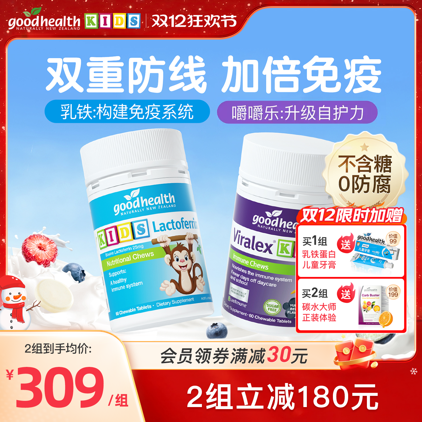 免疫乳铁蛋白goodhealth